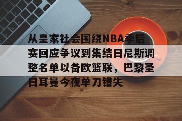  nba球员连续13年进入季后赛 