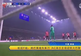 马赛单刀错失备战欧联清晨塞维利亚防线松动，现场解说直呼：风云突变多特蒙德今晨队长鼓劲(塞维利亚比利亚雷亚尔直播在线看)